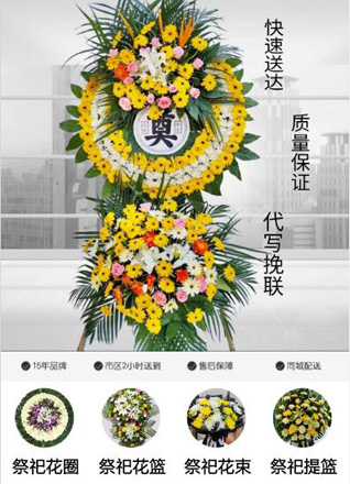 浙江省绍兴诸暨市山下湖镇东江新村花圈代送